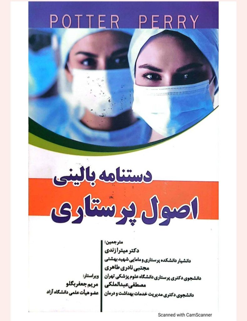 بهترین کتاب پرستاری مناسب آزمون